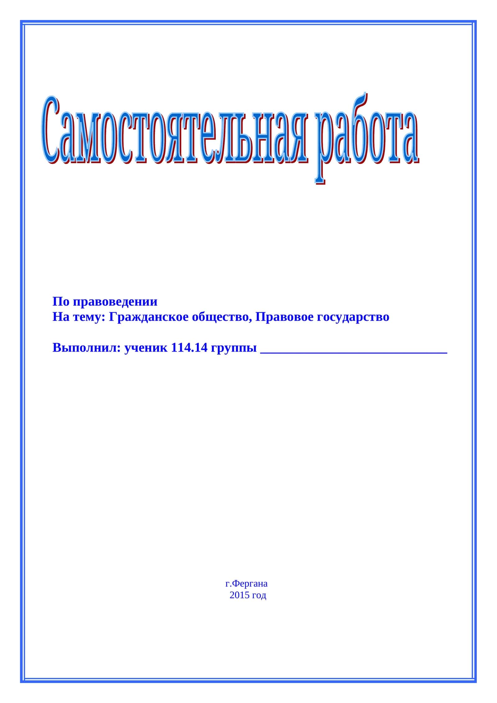 По правоведении 1