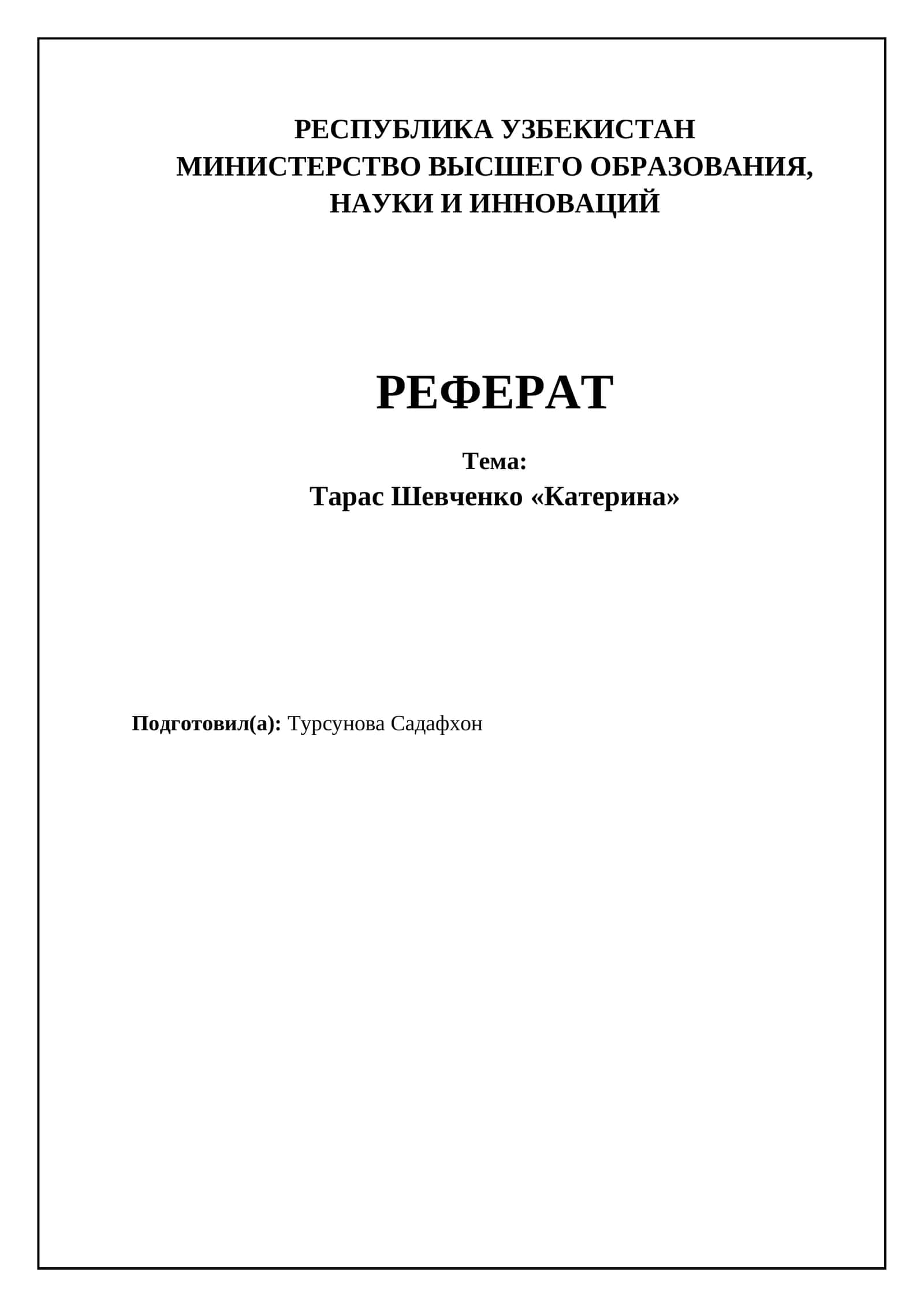 Поэма "Катерина" Тараса Шевченко 1