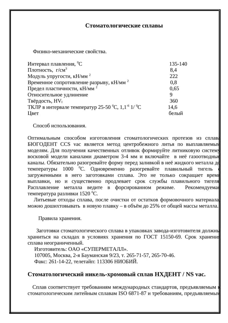 Стоматологические сплавы 1