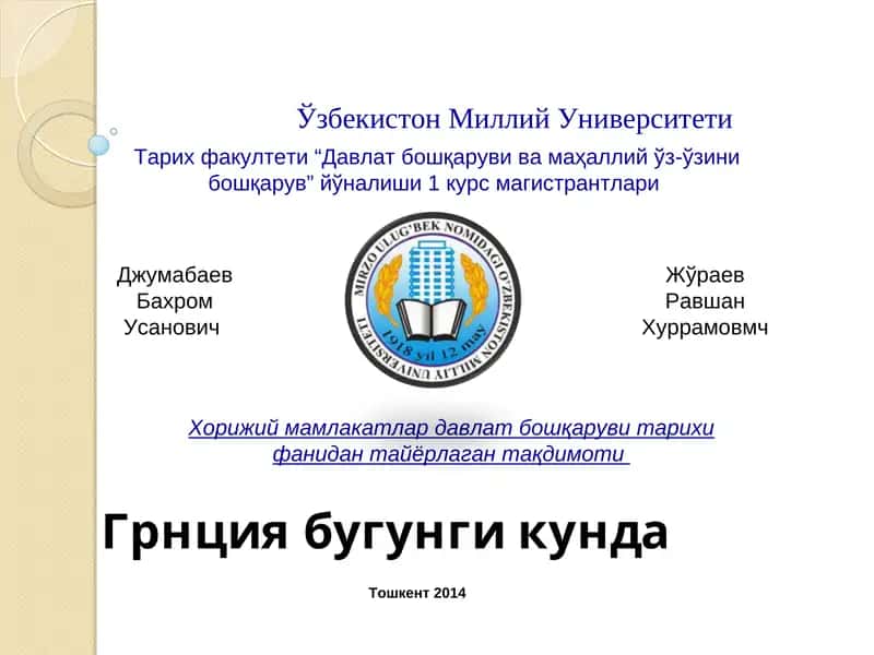 Греция 1