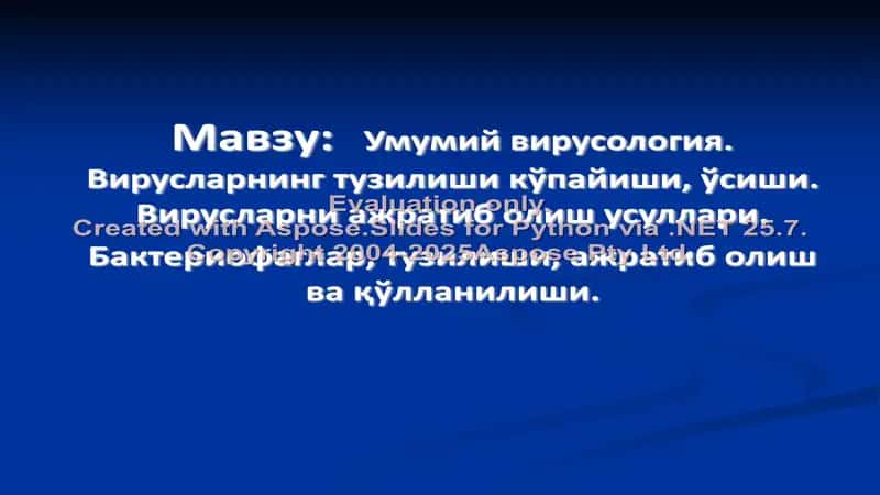 Умумий вирусология 1