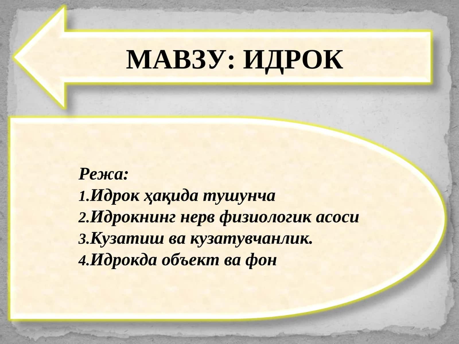 Идрок 1