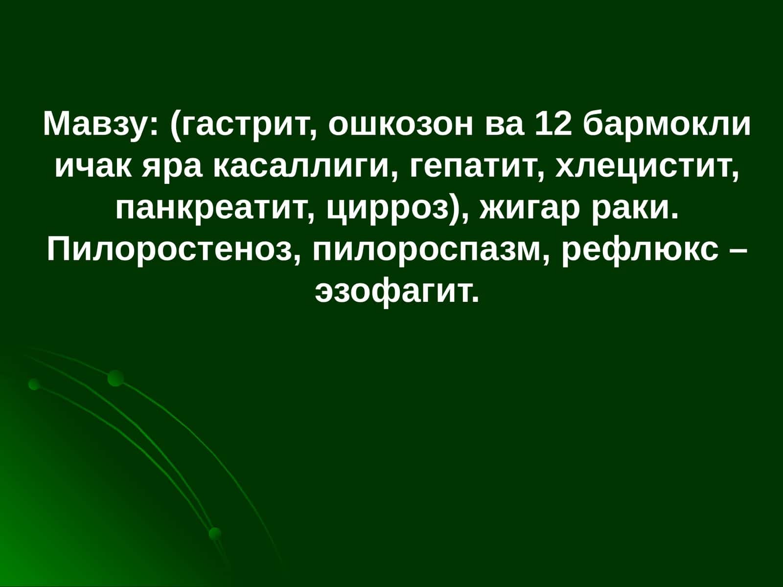 Сурункалигастрит 1