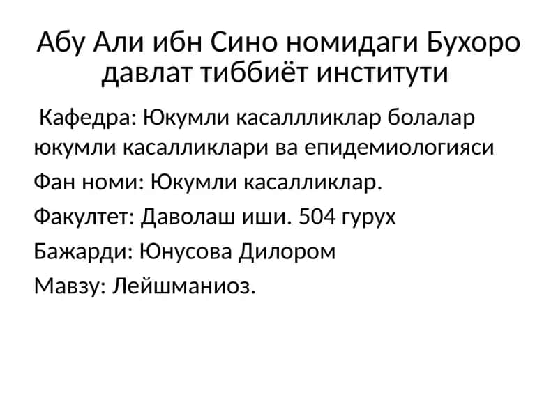 Лейшманиоз 1