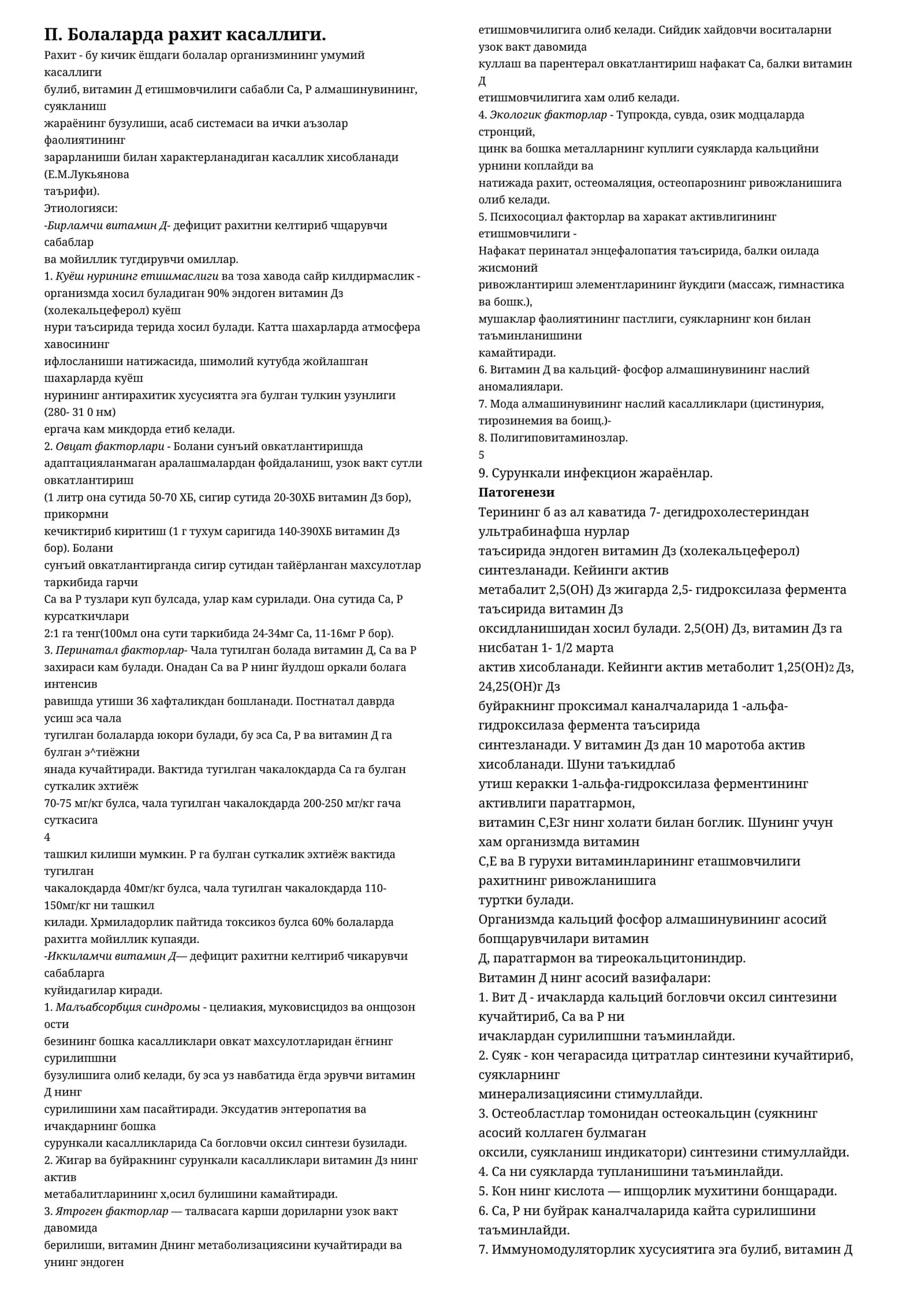 Болаларда рахит касаллиги 1