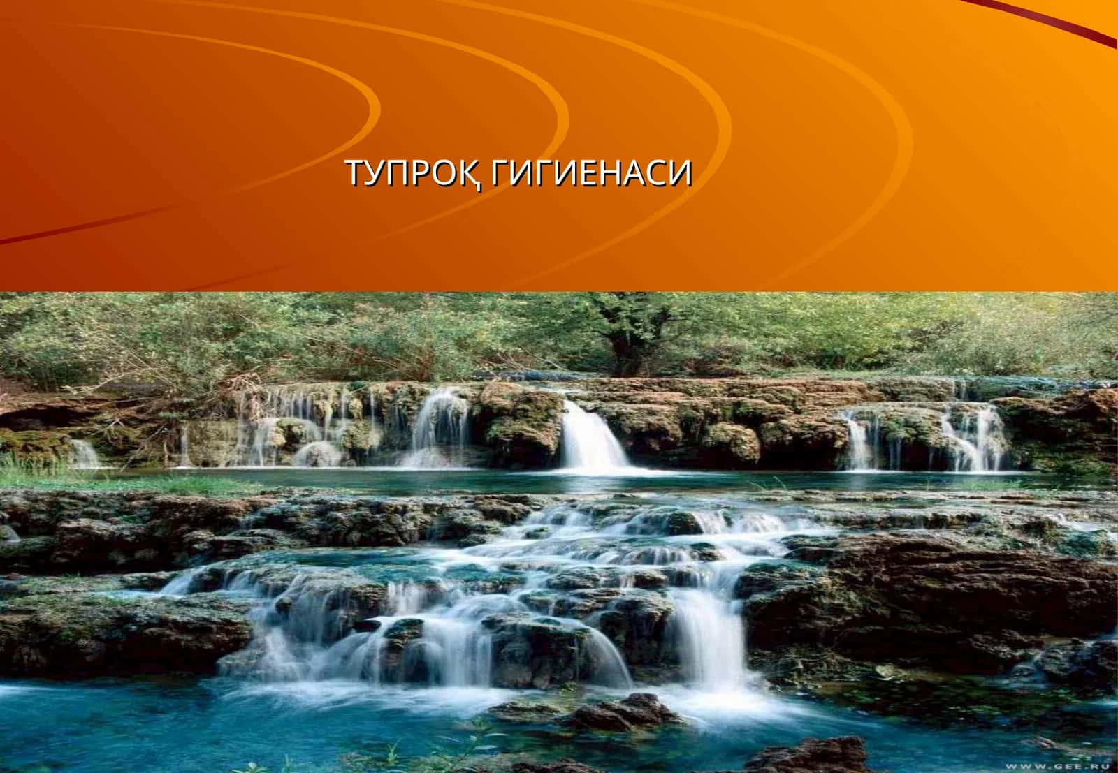 ТУПРОҚ ГИГИЕНАСИ 1