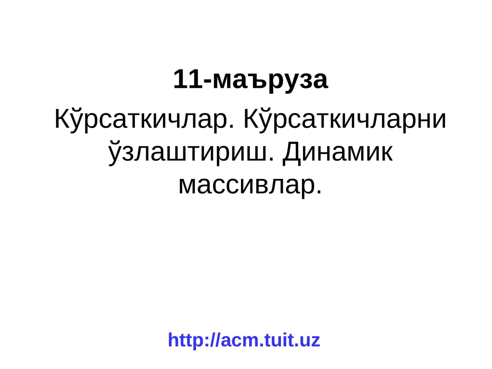 Динамик матрицалар 1