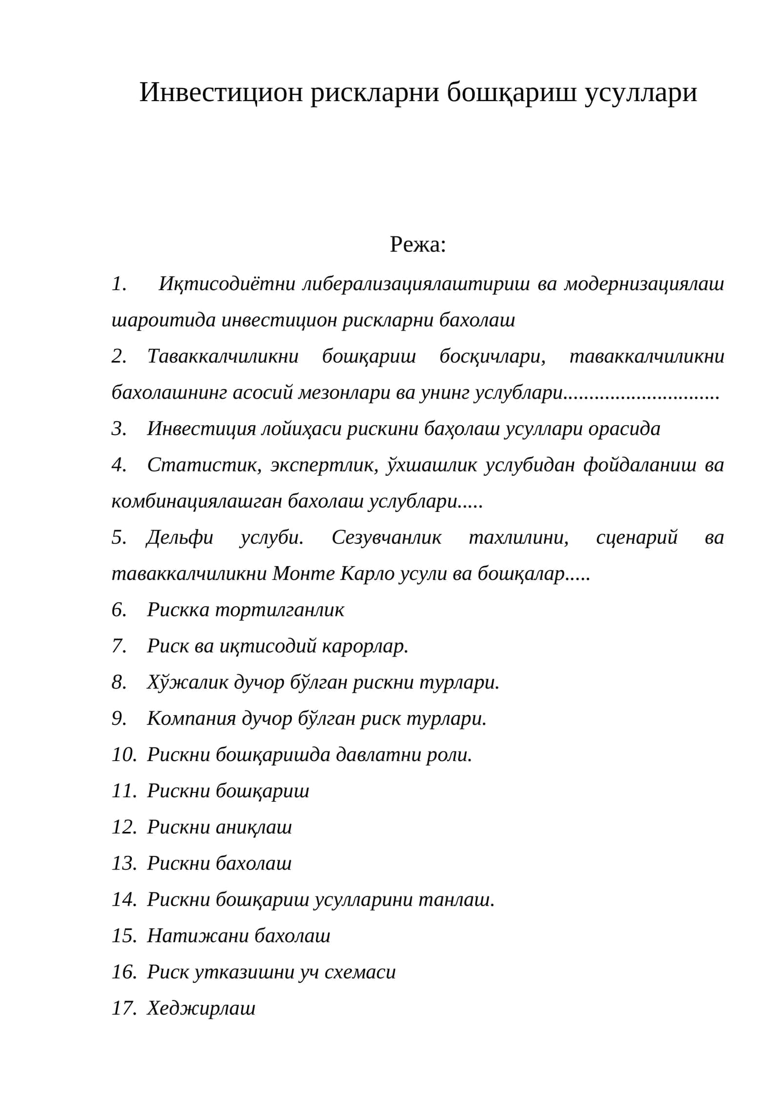 Инвестицион рискларни бошқариш усуллари 1