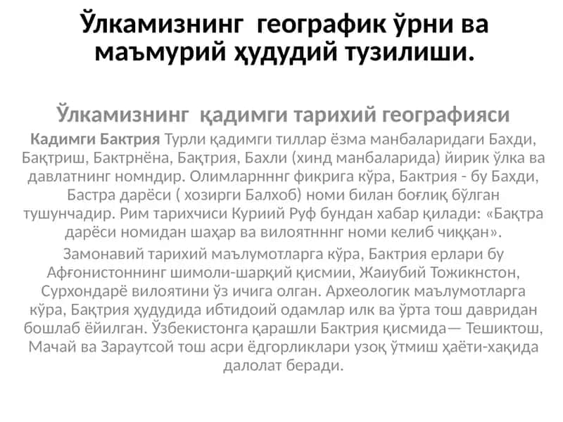 Бактрия ҳудуди ва тарихи 1