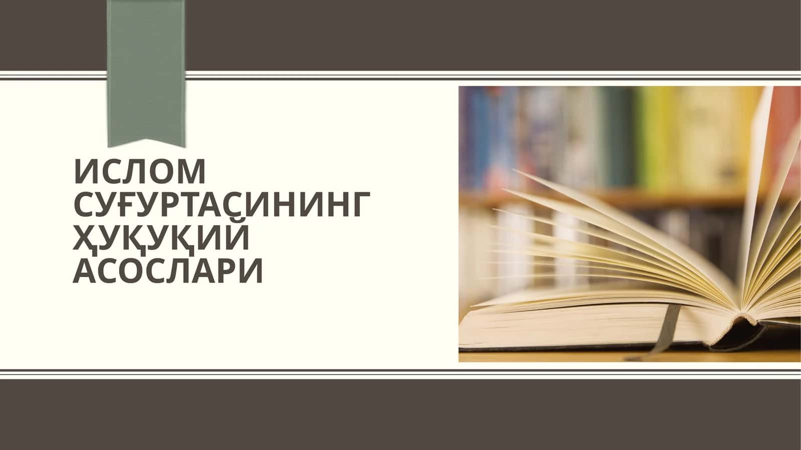 Ислом суғуртасининг ҳуқуқий асослари 1