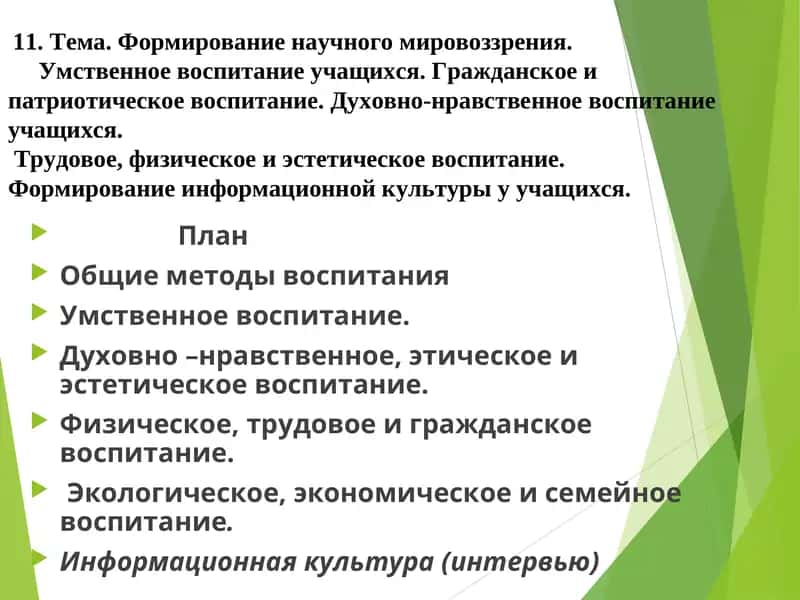 Научное воспитание учащихся 1