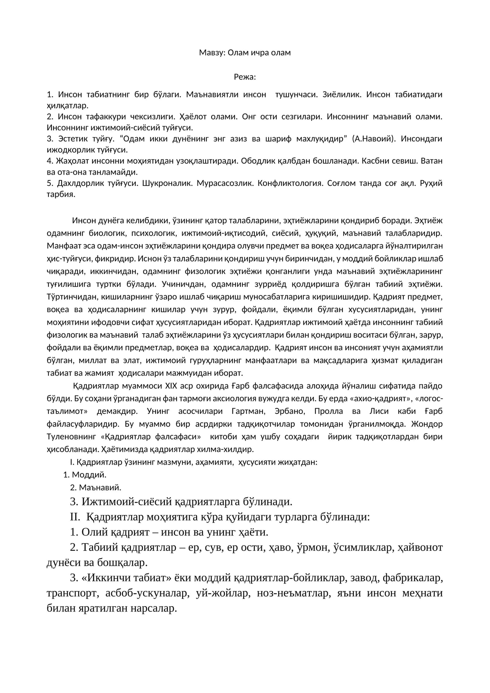 Олам ичра олам 1