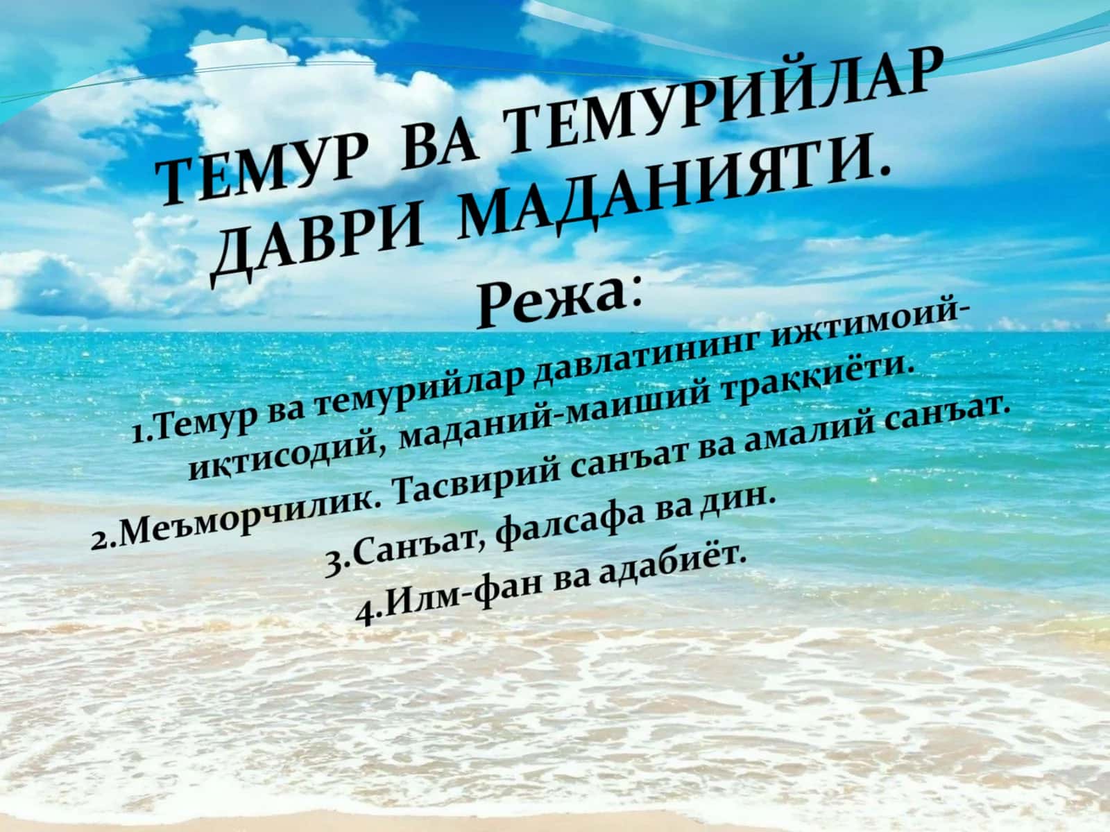 Темур ва темурийлар даври 1