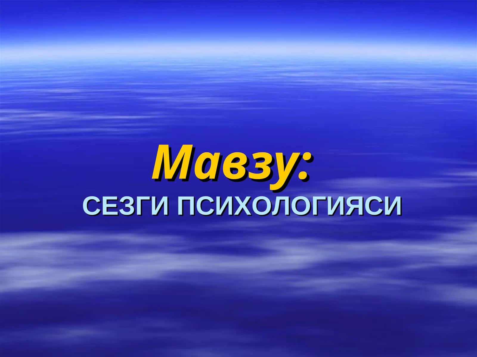 Сезги Психологияси 1
