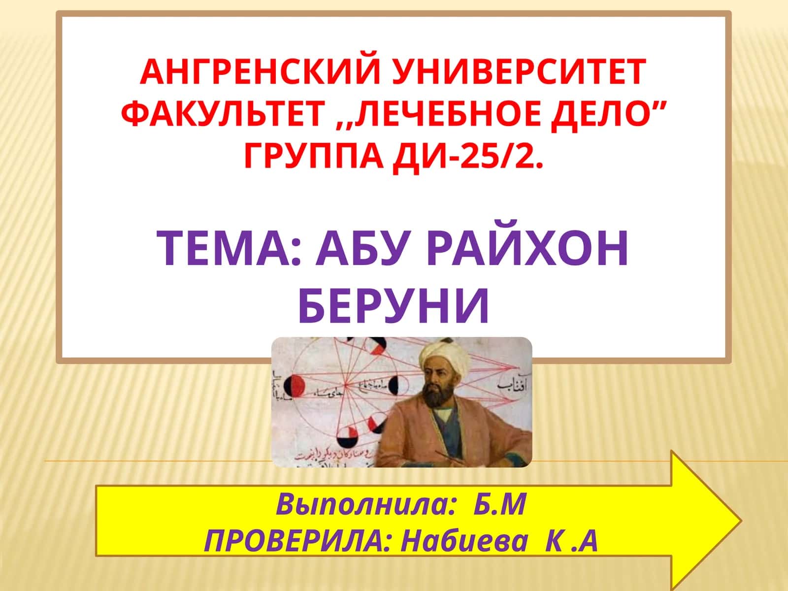 АбуРайхонБеруни 1
