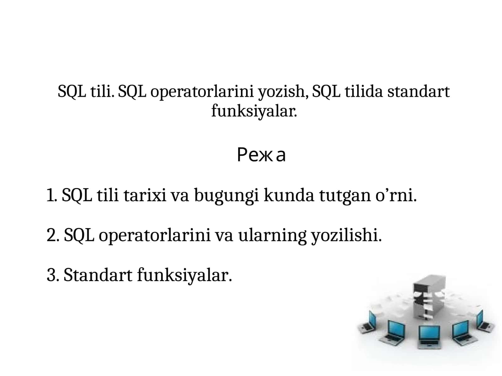 SQL tili. SQL operatorlarini yozish, SQL tilida standart funksiyalar. 1