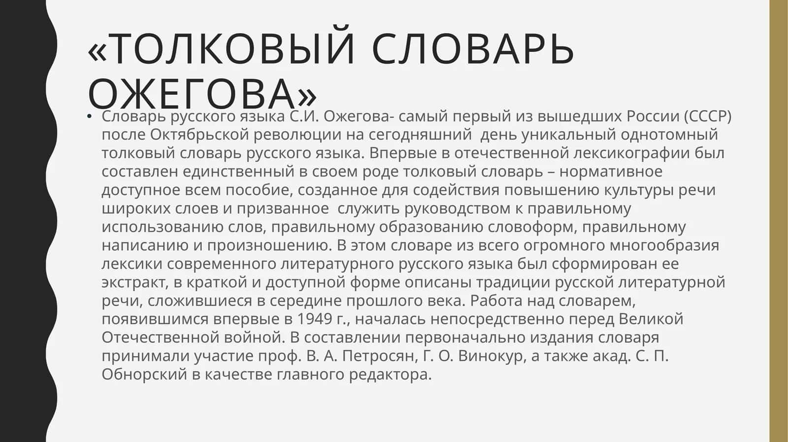 толковый словарь ожегова 1