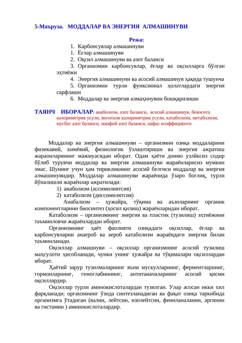 Моддaлар ва энергия алмашинуви 1