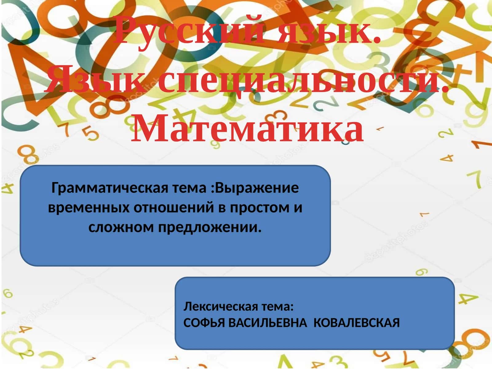 Русский язык. Язык специальности 1