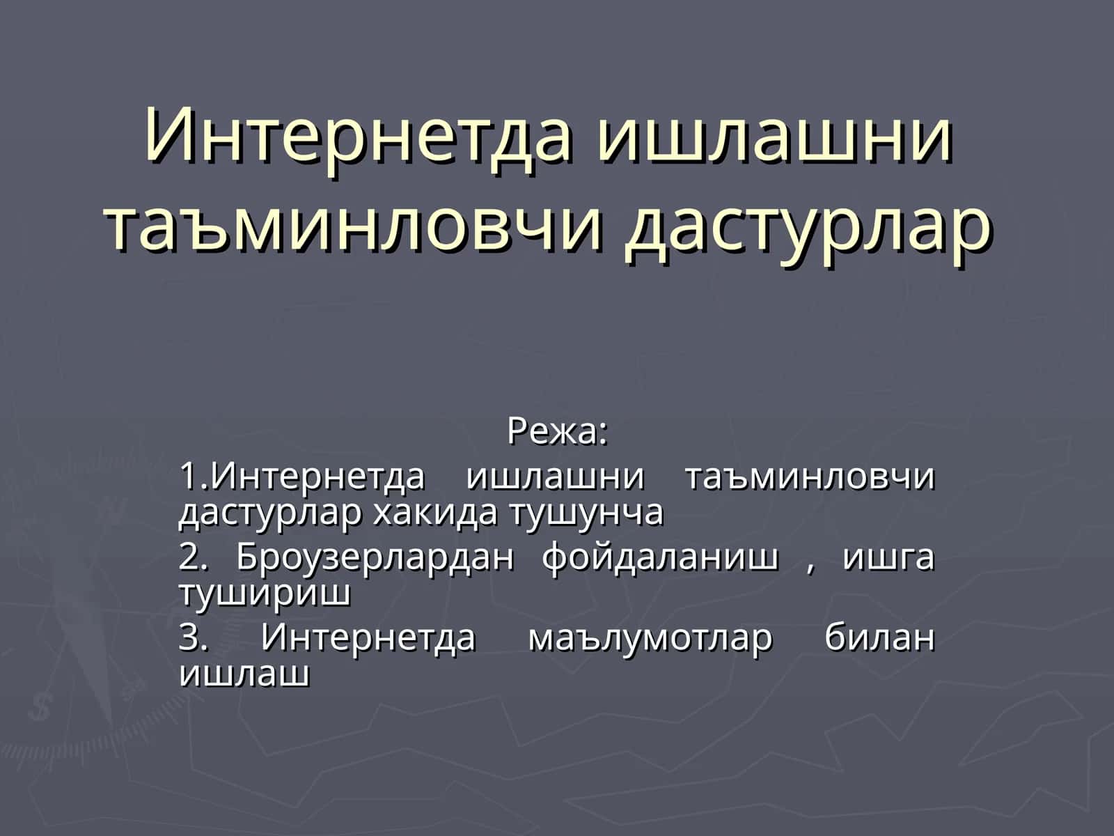 Интернетда ишлашни таъминловчи дастурлар 1