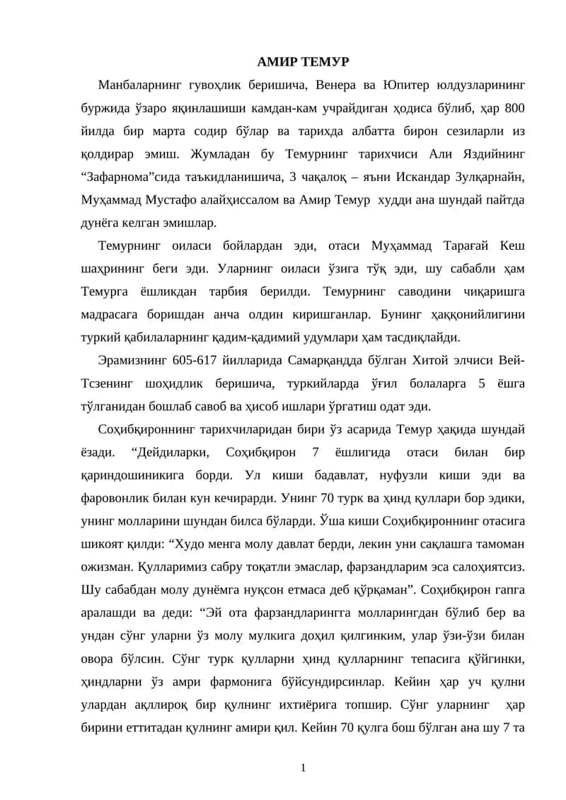 Амир Темур 1