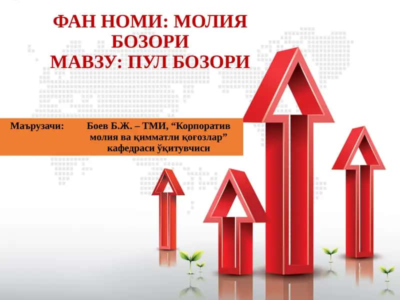 Пул бозори 1