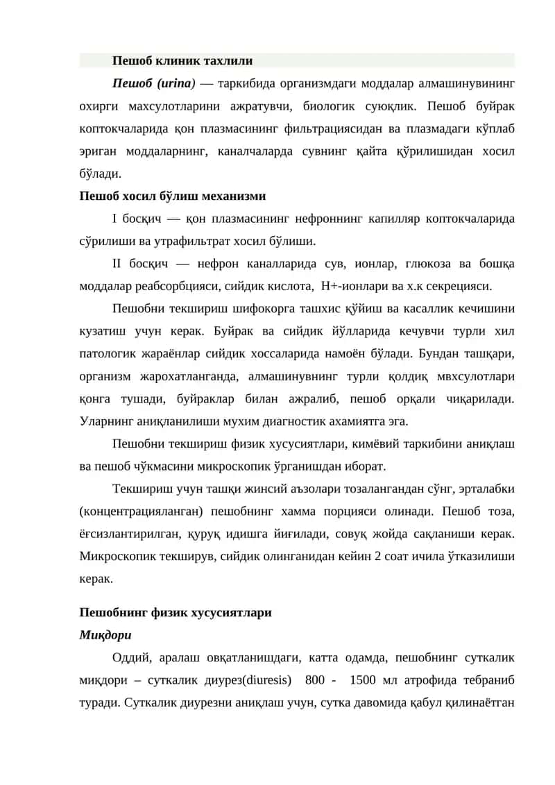 Пешоб клиник тахлили 1
