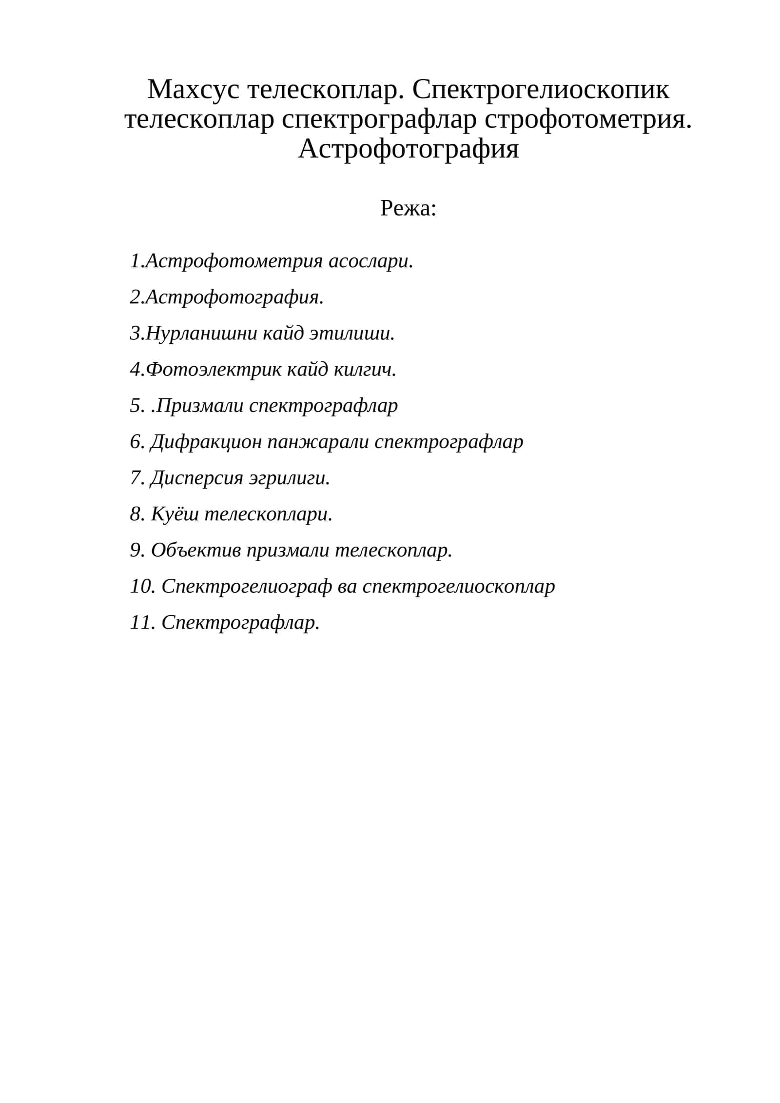 Спектрогелиоскопик телескоплар 1