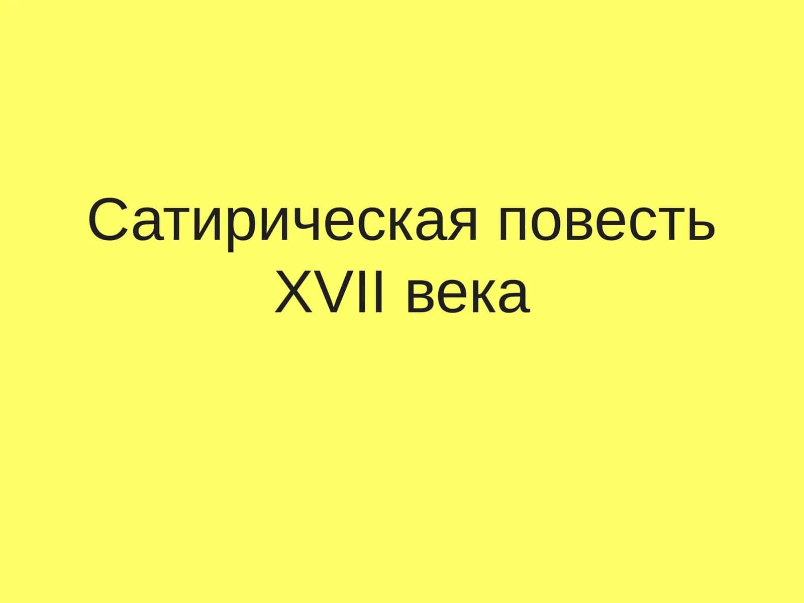 Царь Алексей Михайлович Романов 1