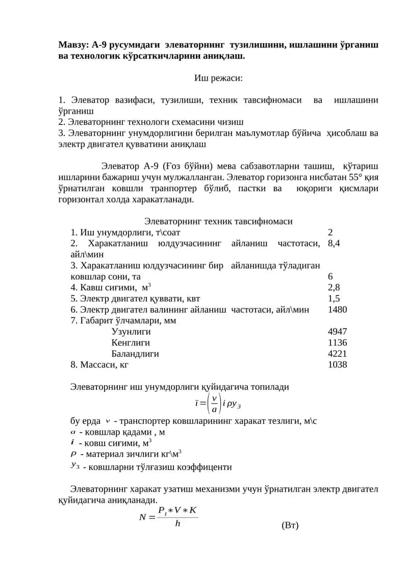 Элеватор А-9 1