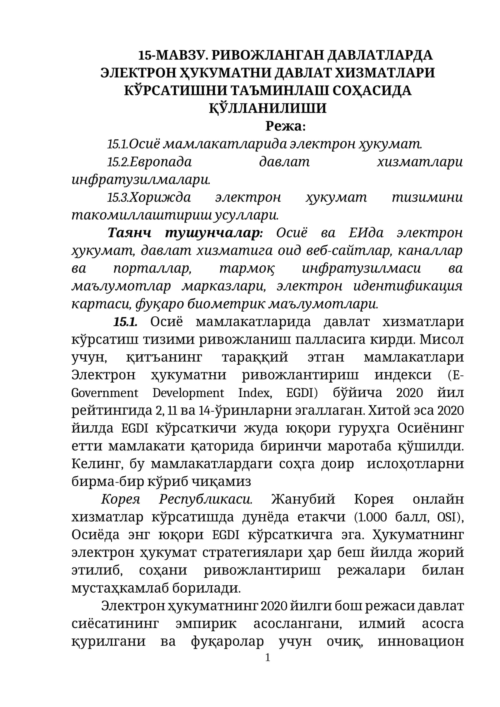 РИВОЖЛАНГАН ДАВЛАТЛАРДА ЭЛЕКТРОН ҲУКУМАТНИ ДАВЛАТ ХИЗМАТЛАРИ КЎРСАТИШНИ ТАЪМИНЛАШ СОҲАСИДА ҚЎЛЛАНИЛИШИ 1