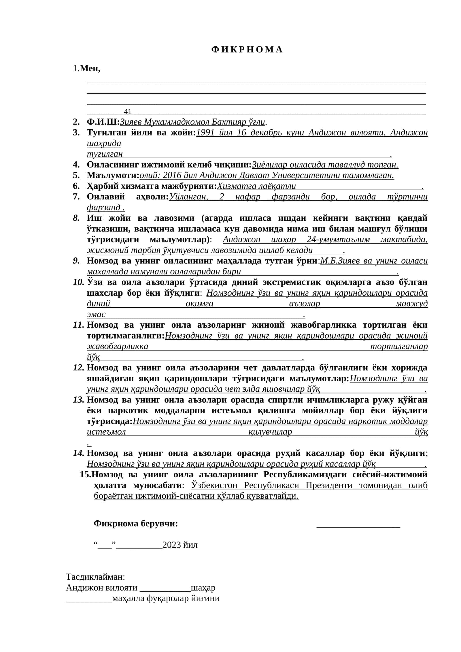 ФИКРНОМА 1