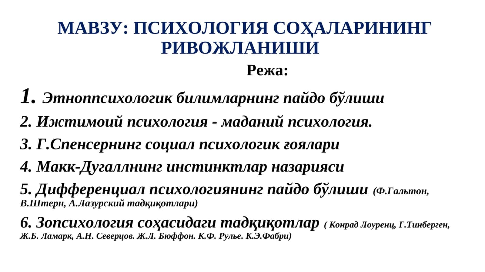 ПСИХОЛОГИЯ СОҲАЛАРИНИНГ РИВОЖЛАНИШИ 1