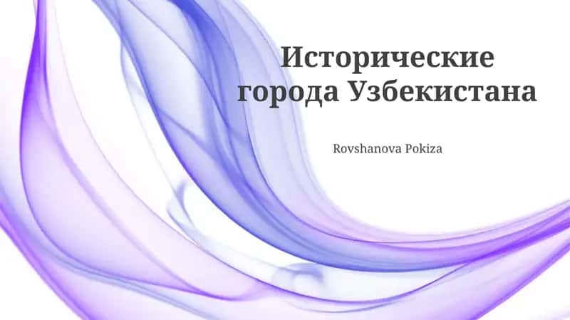 Бухара: город святых и учёных 1