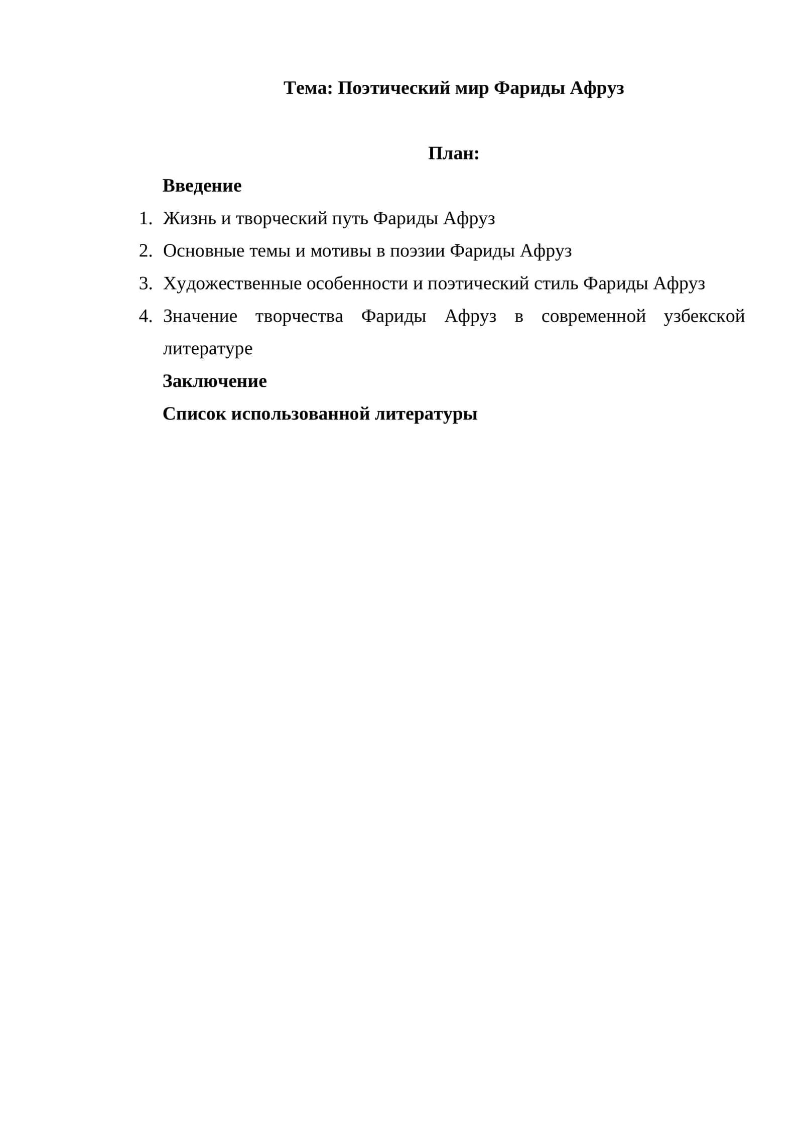 Поэтический мир Фариды Афруз 1