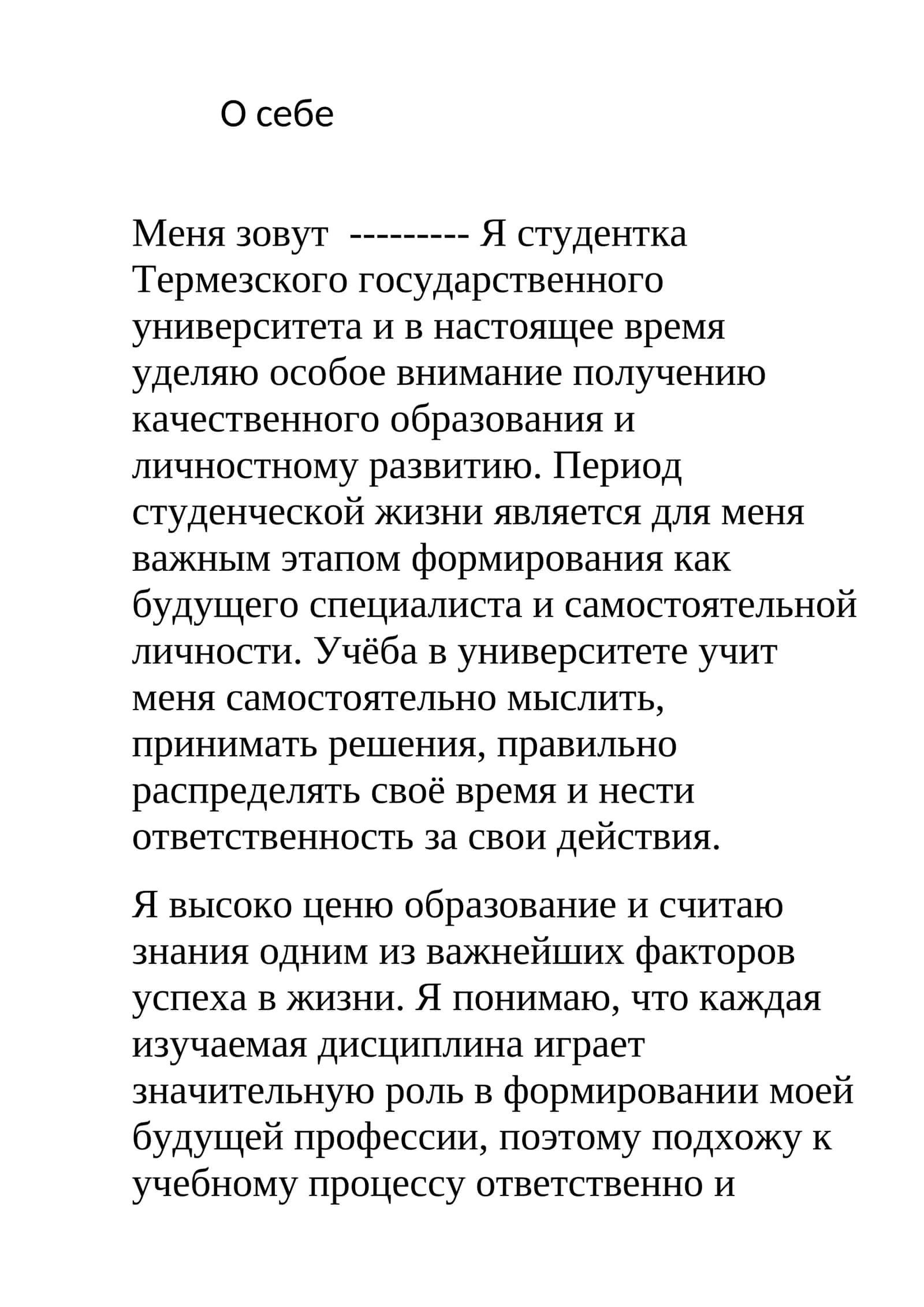О себе 1