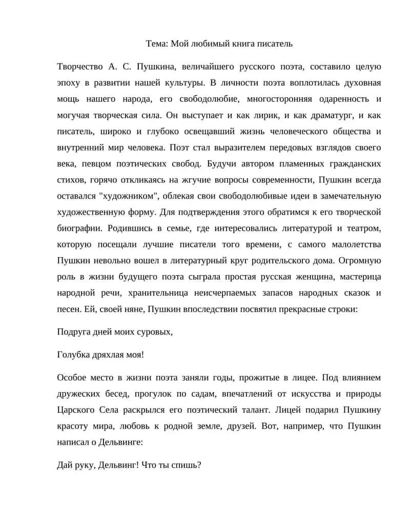 Творчество А. С. Пушкина 1