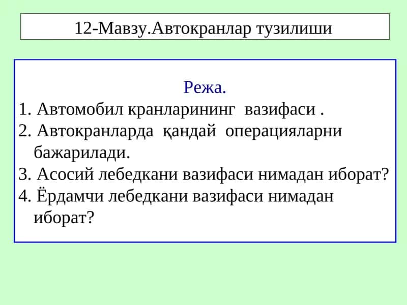 Автомобиль кранлари 1