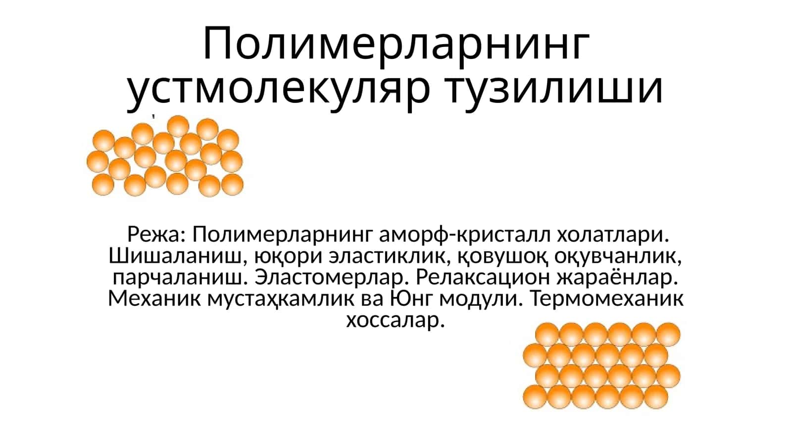 Полимерларнинг уст молекуляр тузилиши 1