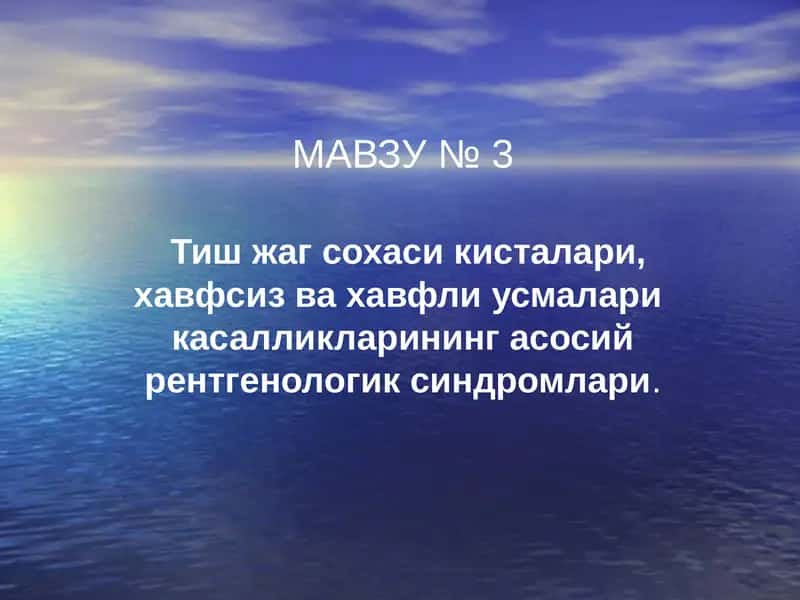 Tish jag' sohasi O'smalari 1