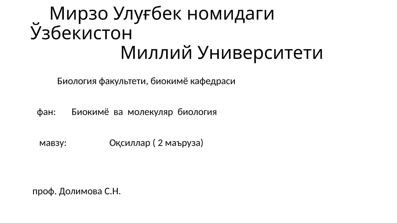 Оқсиллар ( 2 маъруза) 1