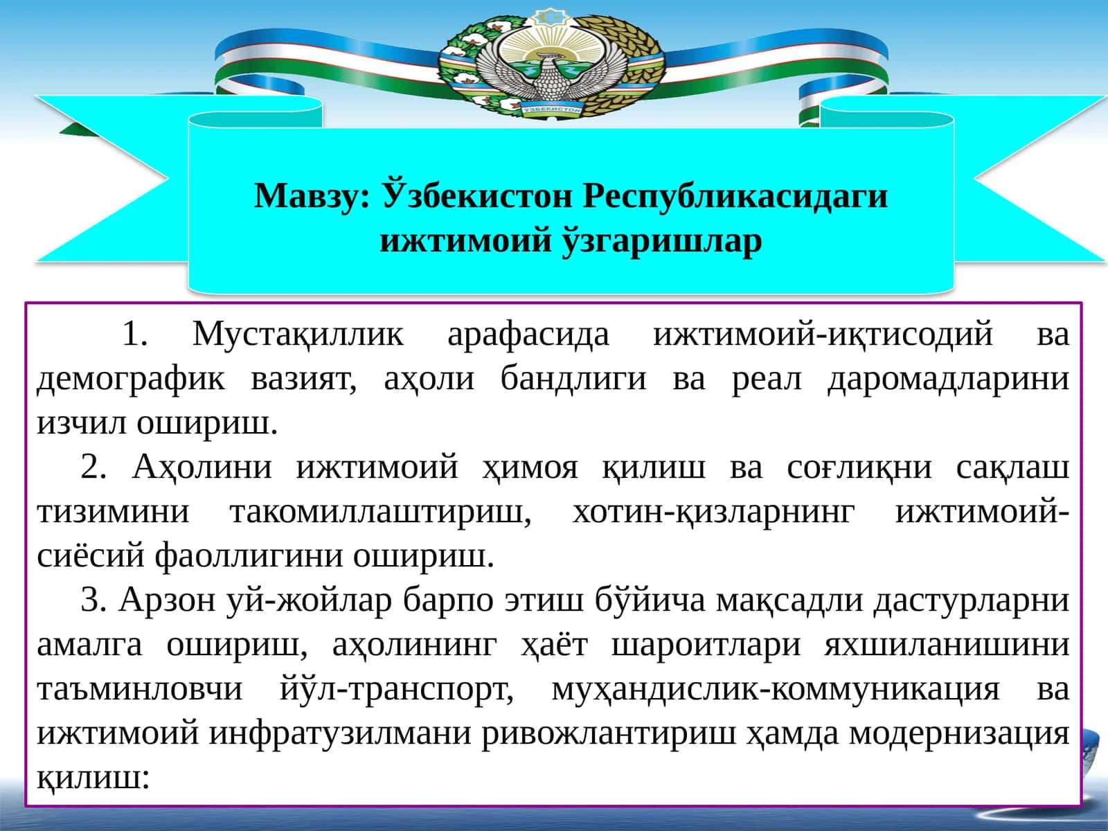Ўзбекистон Республикасидаги ижтимоий ўзгаришлар 1