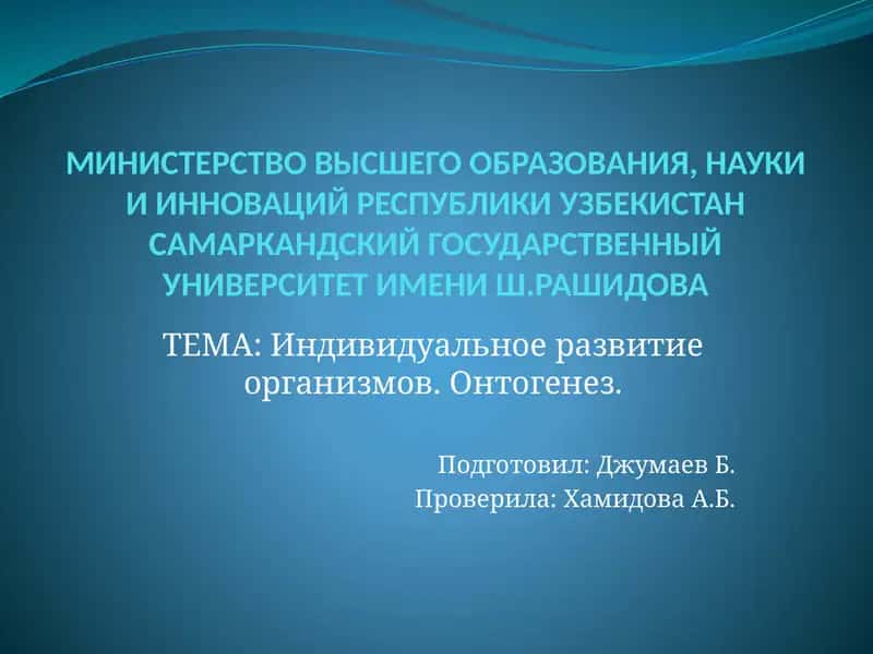 Эмбриология 1