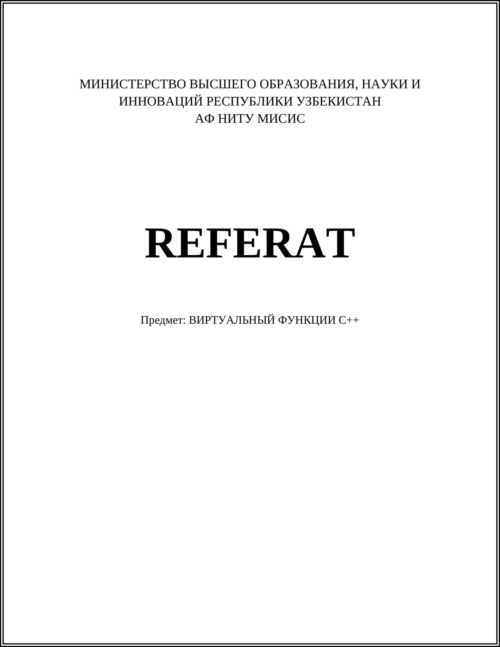 ВИРТУАЛЬНЫЙ ФУНКЦИИ С++ 1