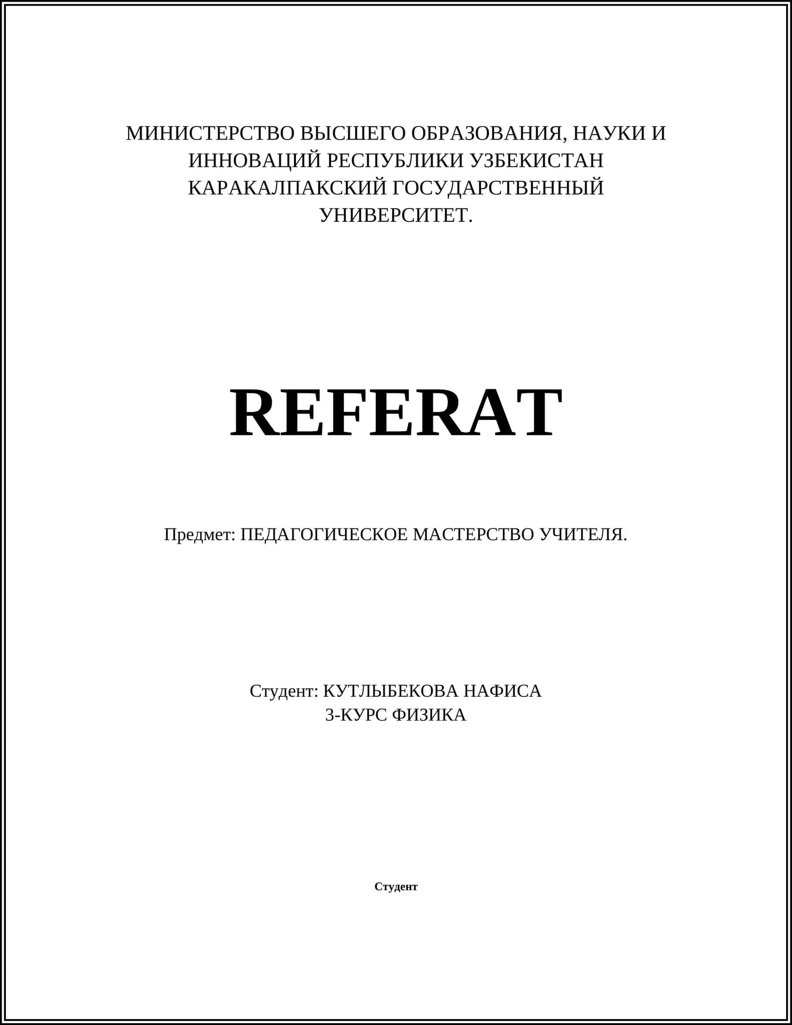 ПЕДАГОГИЧЕСКОЕ МАСТЕРСТВО УЧИТЕЛЯ 1