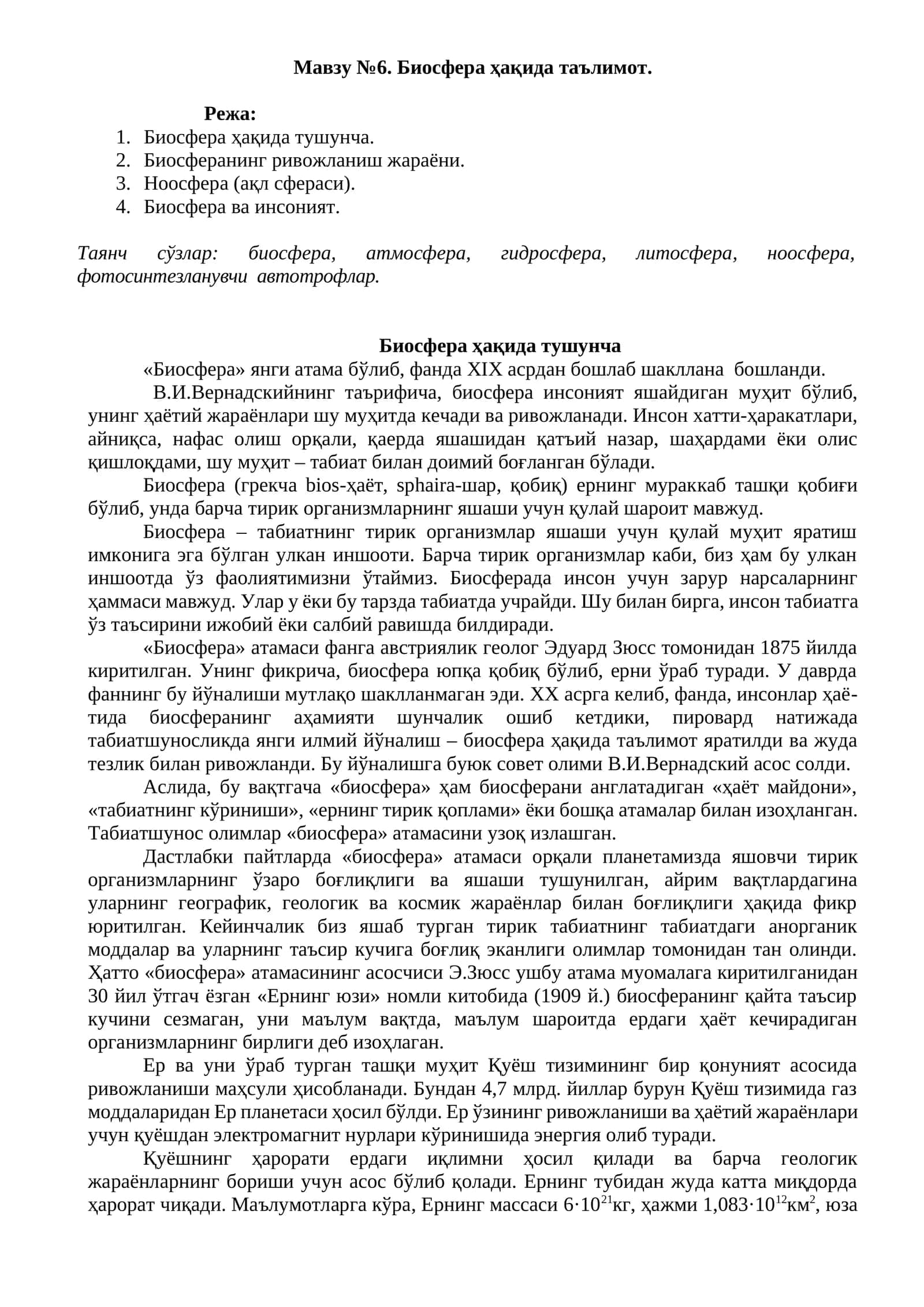 Биосфера ҳақида таълимот 1