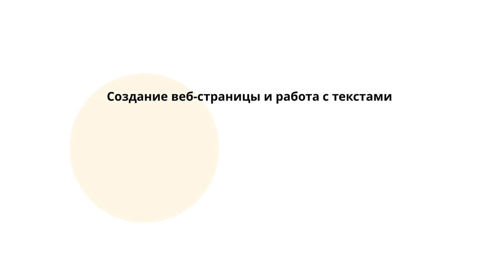 Veb-sahifa tuzilishi va HTML asoslari 1