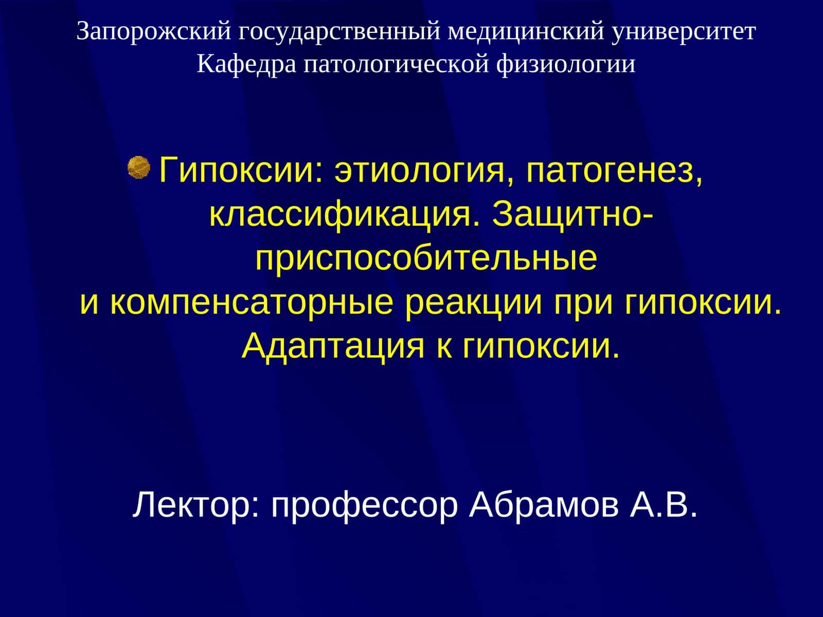 ГИПОКСИЯ 1