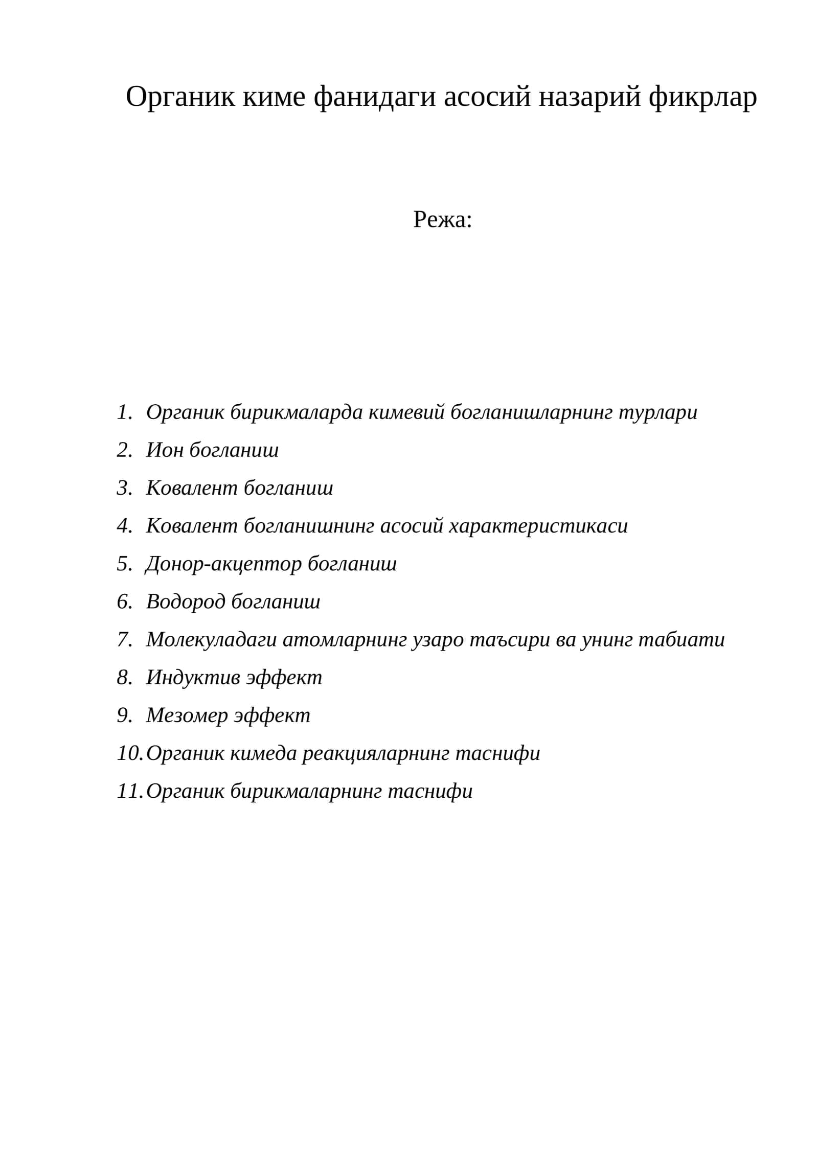 Органик кимеда кимевий богланишлар 1