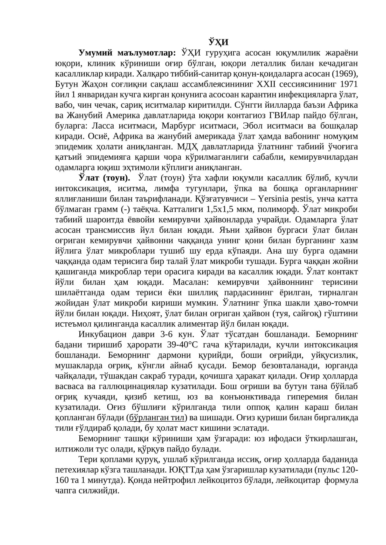 Ўлат (тоун) 1